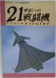 航空ジャーナル　1987年2月号