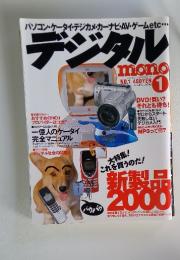 デジタル　2000年1月号