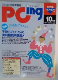 ピーシーイング　1993年10月号