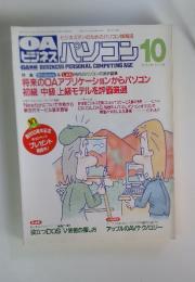 OAビジネス　1993年10月号