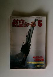 航空ジャーナル　1986年5月号