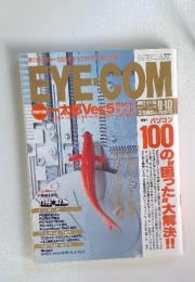 FYECOM　1993年5月号