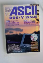 ASCII　1996年1月号
