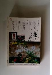 花にうかれて　1985年4月号