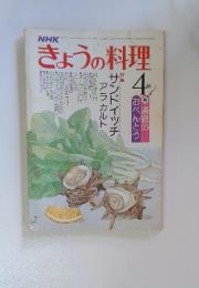 NHKきょうの料理　1980年4月