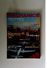 MECHANICS　1983年8月号