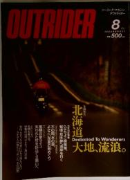 アウトライダー　1990年8月