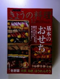 きょうの料理　2006年12月号