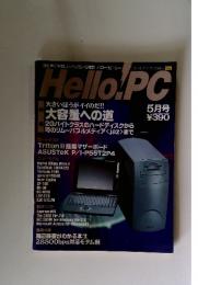 Hello！PC 5月号 特集：大きいほうがイイのだ!!大容量への道