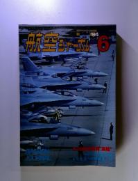 航空ジャーナル　1984年6月号
