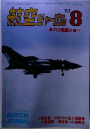 航空ジャーナル　1983年8月号