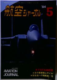 航空ジャーナル　1984年5月号
