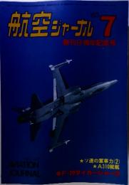 航空ジャーナル　1983年7月号