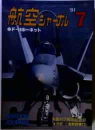 航空ジャーナル　1981年7月号