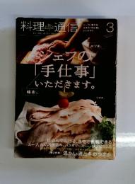 料理通信　2012年3月号
