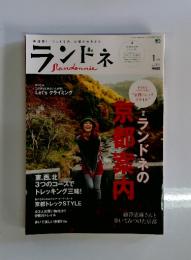 ランドネ　2012年　1月号
