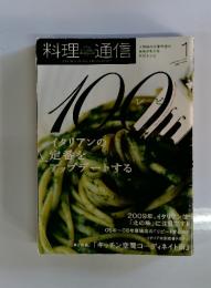 料理通信　2009年1月号
