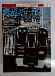 鉄道ジャーナル　2004年5月号
