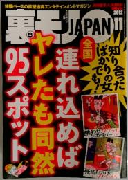 裏モJA　2012年11月