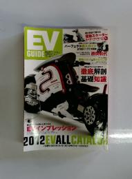 EV GUIDE　2012年4月号