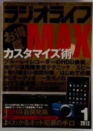 ラジオライフ MAX 2013年1月号