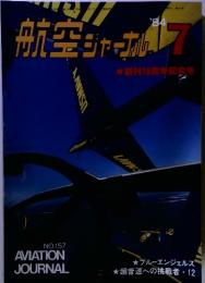 航空ジャーナル　1984年7月号