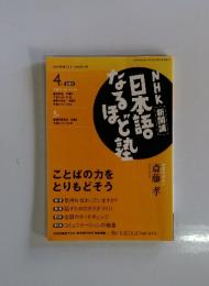 NHK日本語なるほど塾　2004年4月号
