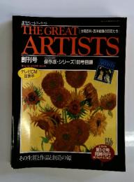 THE GREAT　ARTISTS　1990年2月6日