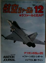 航空ジャーナル　1986年12月号