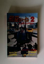 航空ジャーナル　1988年2月号