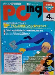 PCing　1994年4月