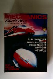 メカニックマガジン 1982年1月号