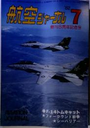 航空ジャーナル　1982年7月号