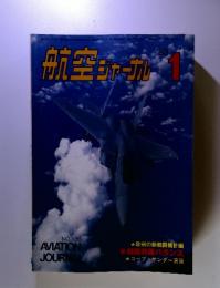 航空ジャーナル　1983年1月号