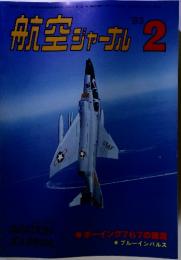 航空ジャーナル　1983年2月号