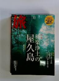 家　2004年10月　極楽浄土の屋久島