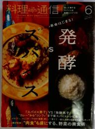料理通信　2012年6月号