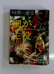料理通信　2009年7月