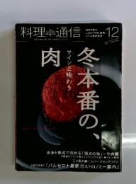 料理通信　2009年　12月号