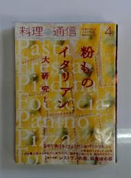 料理 通信　2010年4月号