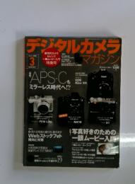 デジタルカメラ　マガジン　2010年3月号