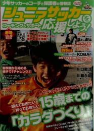少年サッカーのコーチと保護者の情報誌
