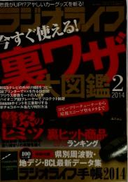 ラジャオライフ　2014年　2月号