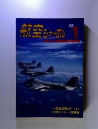 航空ジャーナル　1982年1月号