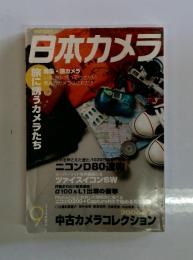 日本カメラ　2006年　9月号