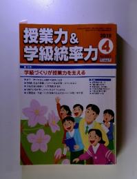 授業力&学級統率力　2010年4月号