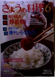 きょうの料理 1993年6月号
