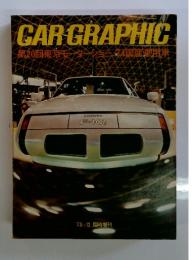 CAR GRAPHIC　1973年12月号