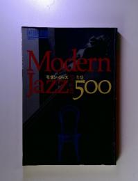 モダン・ジャズ名盤500