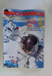メカニックマガジン　1984年5月号